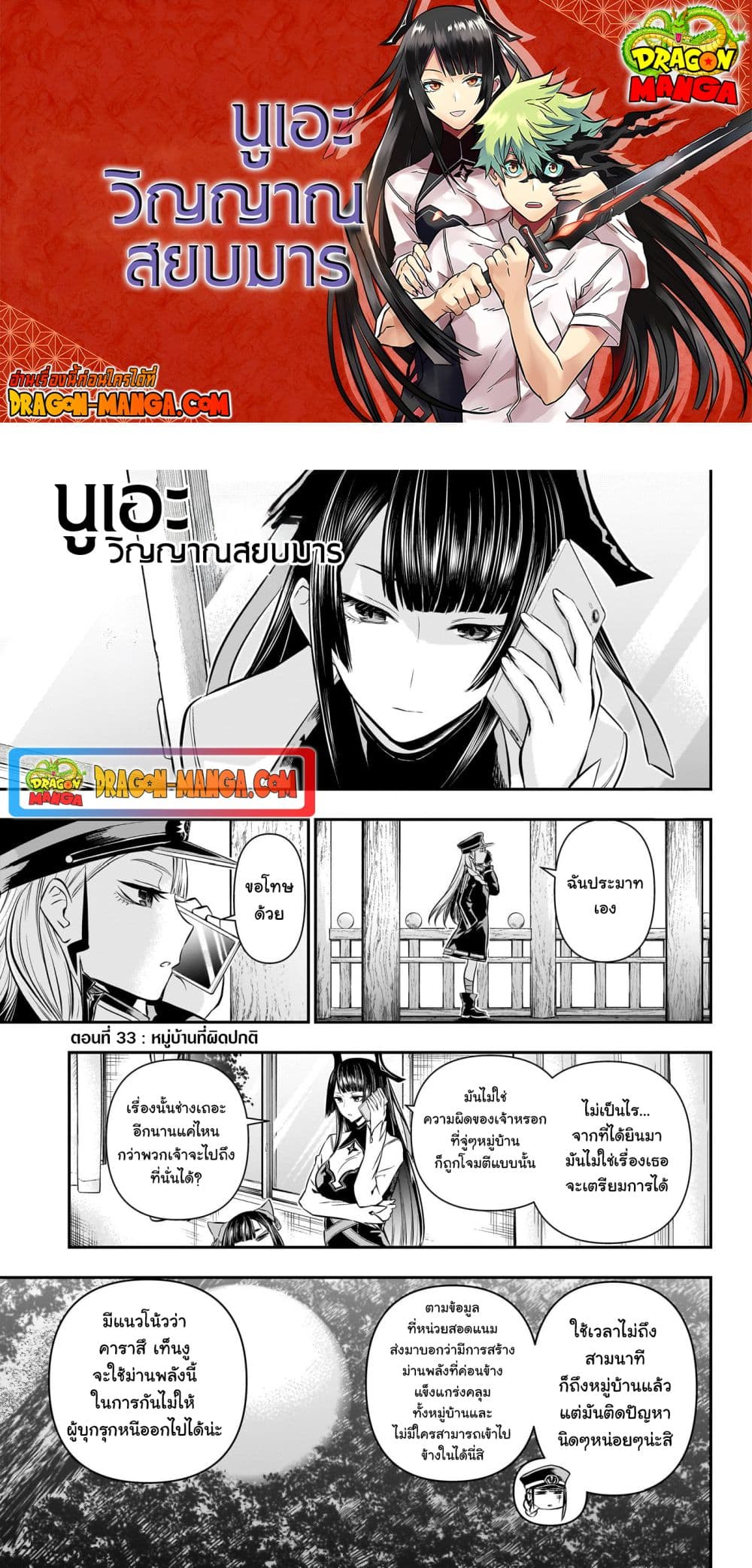 อ่านการ์ตูน Nue’s Exorcist 33 ภาพที่ 1