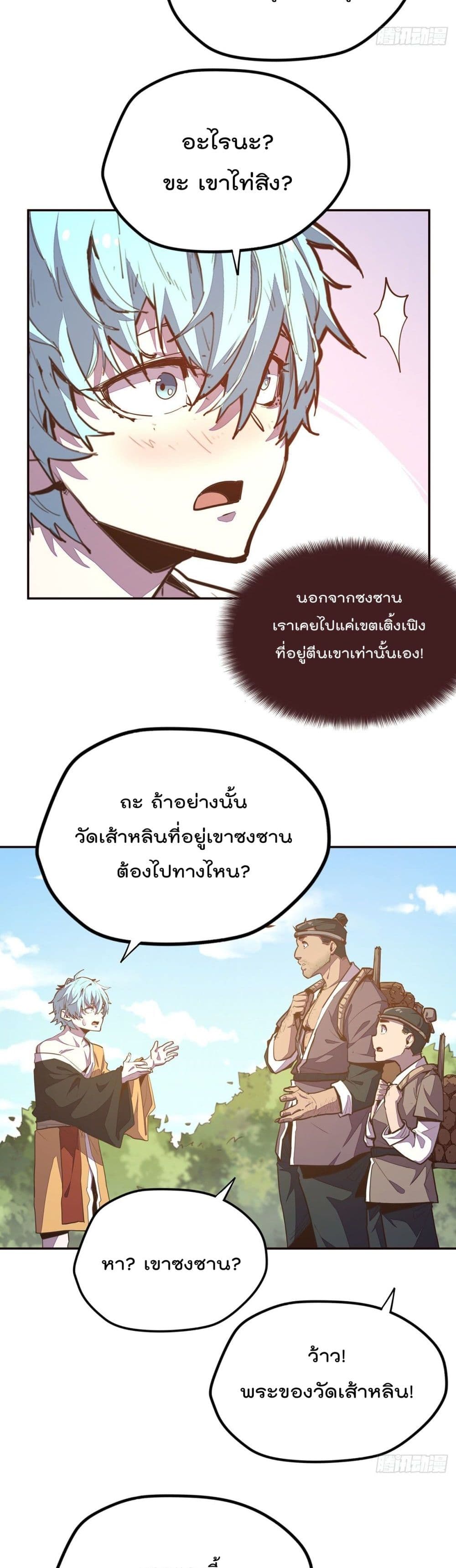 อ่านการ์ตูน Life And Death 89 ภาพที่ 19