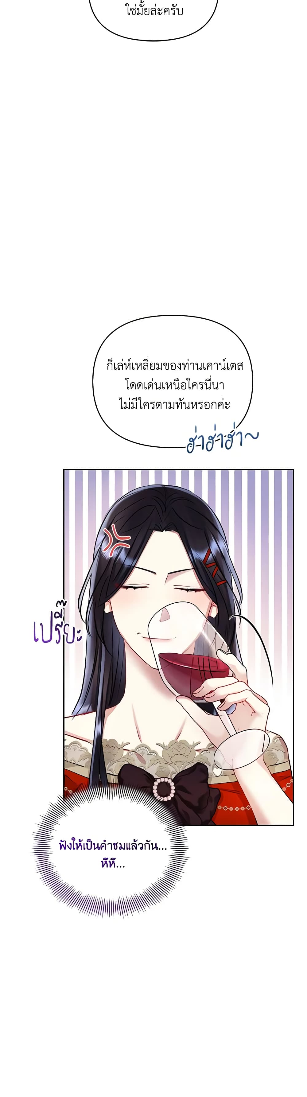 อ่านการ์ตูน I’m A Villainess, But I Picked Up the Male Lead 66 ภาพที่ 46