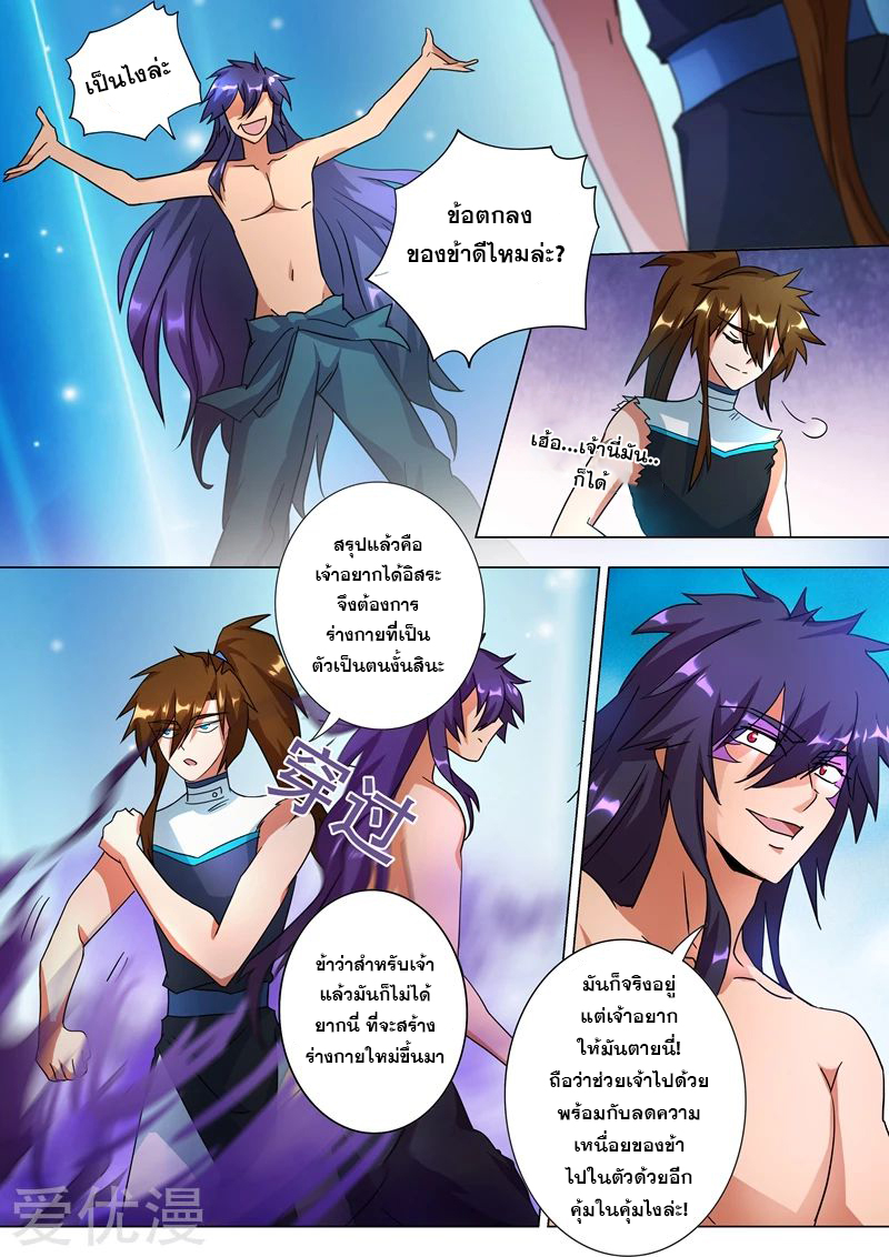 อ่านการ์ตูน Spirit Sword Sovereign 226 ภาพที่ 11