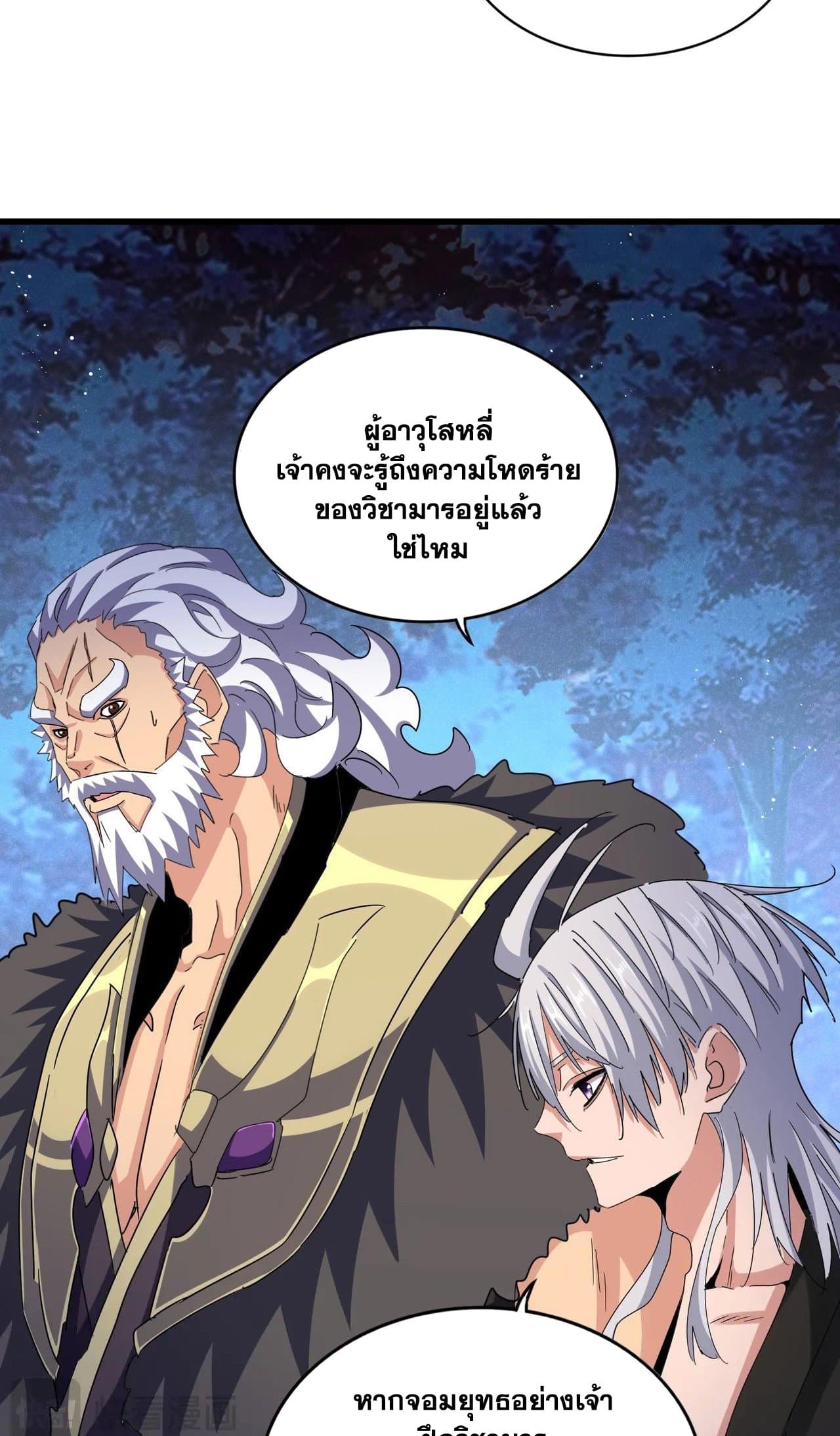 อ่านการ์ตูน Magic Emperor 453 ภาพที่ 6