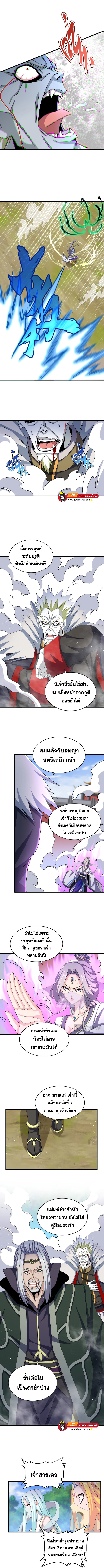 อ่านการ์ตูน Magic Emperor 455 ภาพที่ 4