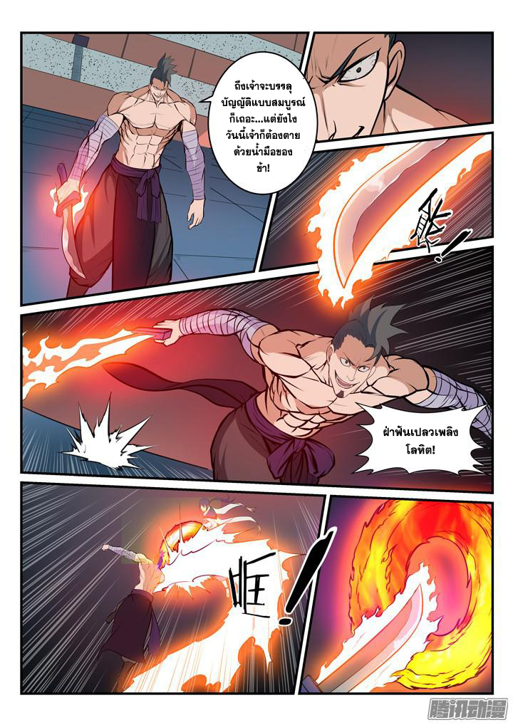 อ่านการ์ตูน Bailian Chengshen 171 ภาพที่ 16