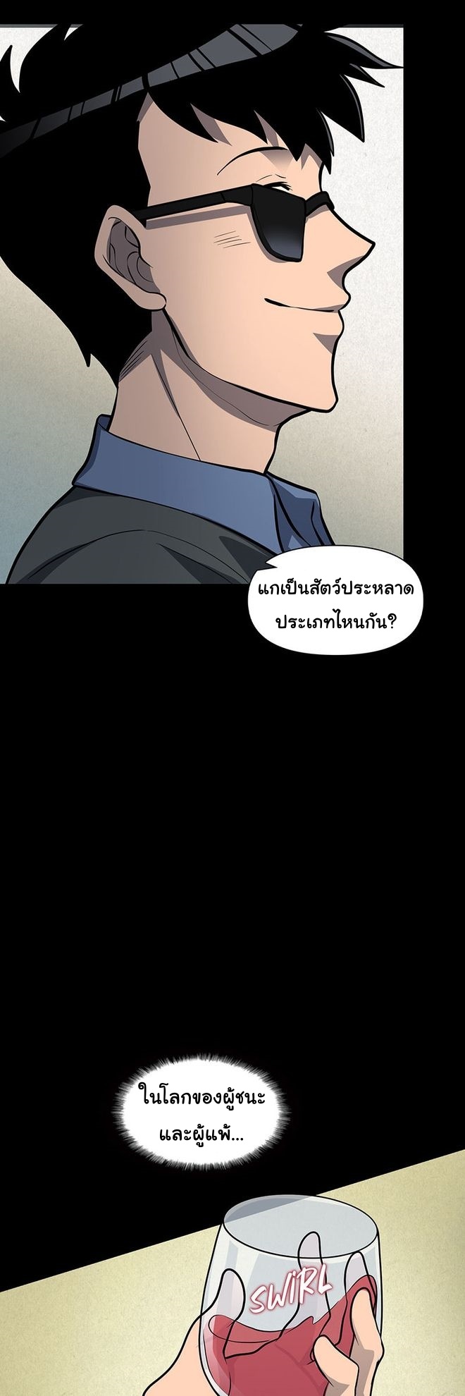 อ่านการ์ตูน God Game 43 ภาพที่ 12