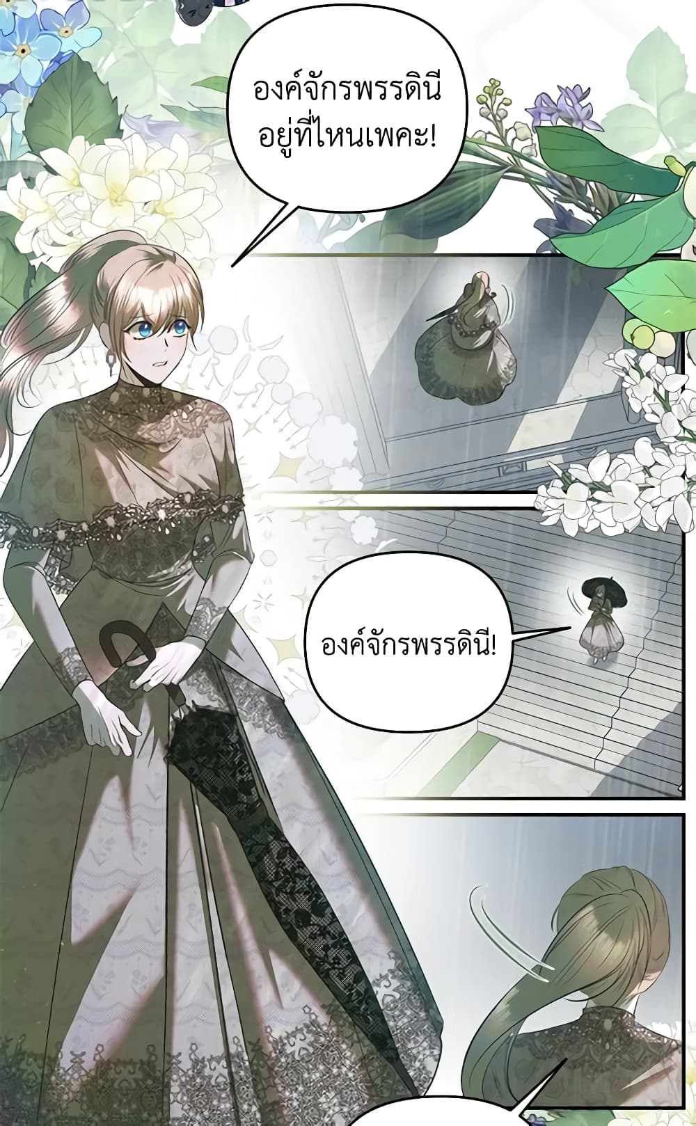 อ่านการ์ตูน How to Survive Sleeping With the Emperor 32 ภาพที่ 9