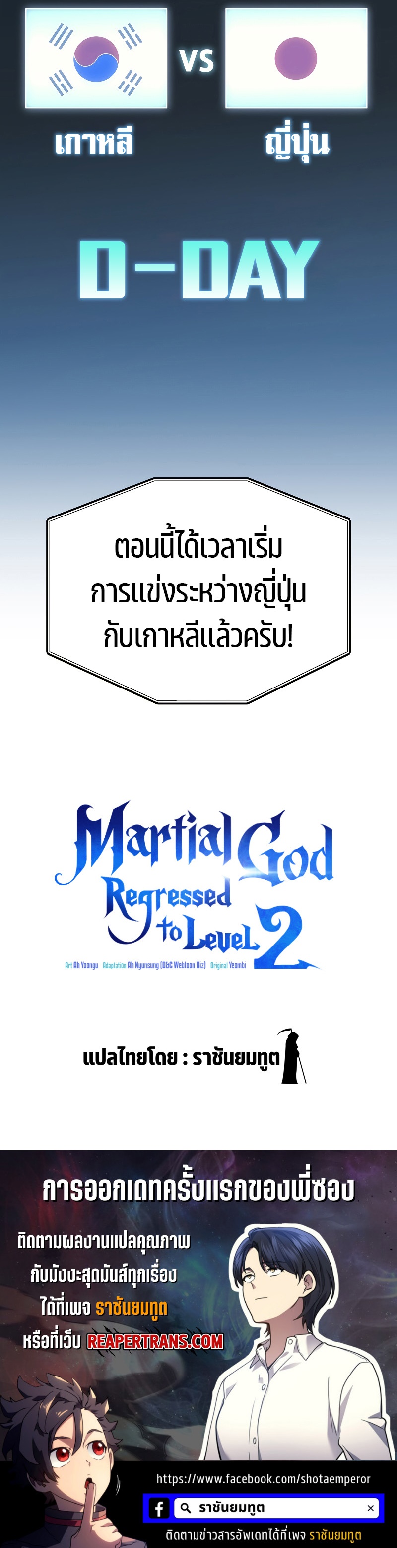 อ่านการ์ตูน Martial God Regressed to Level 2 33 ภาพที่ 38