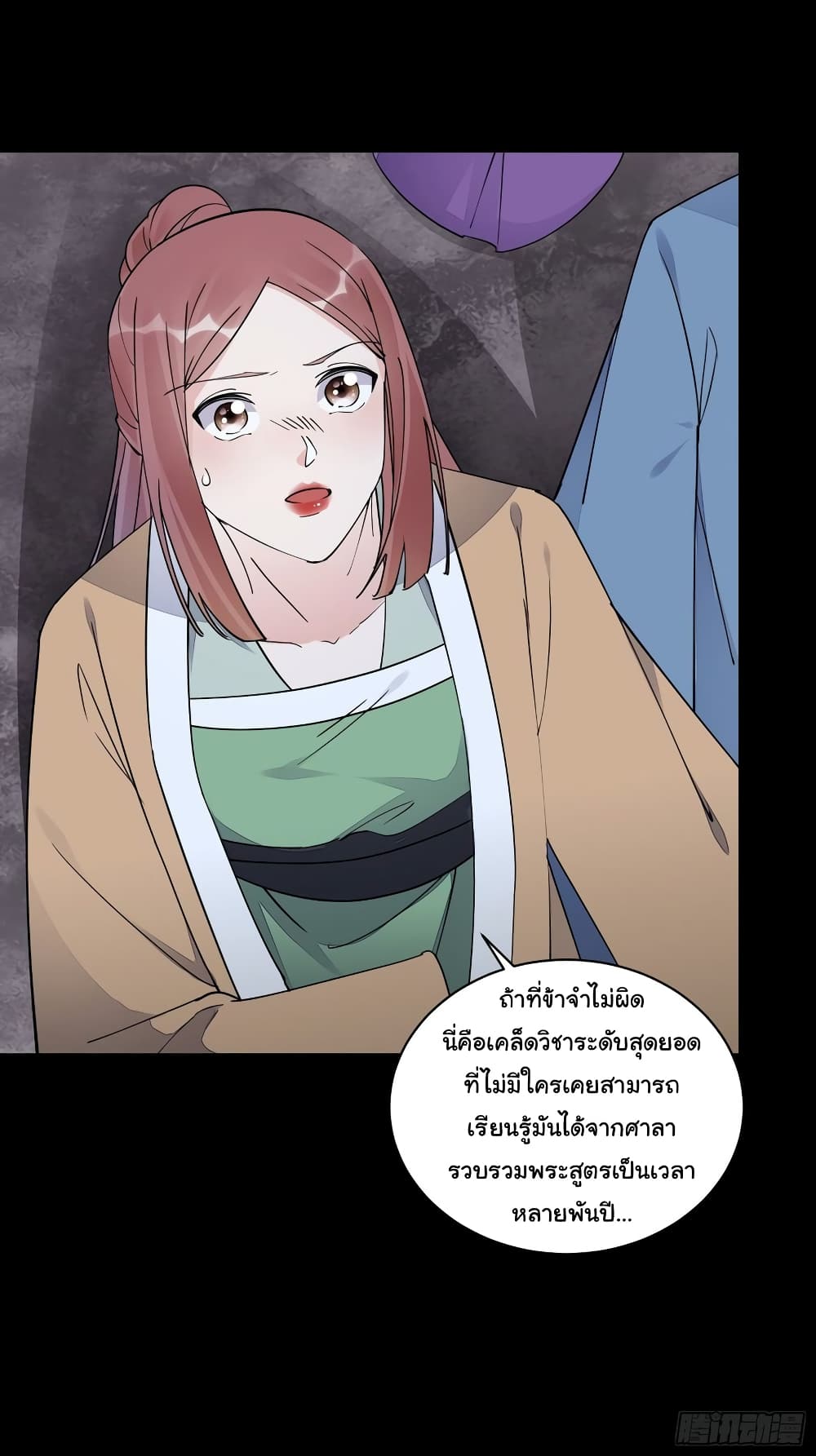 อ่านการ์ตูน Cultivating Immortality Requires a Rich Woman 118 ภาพที่ 18