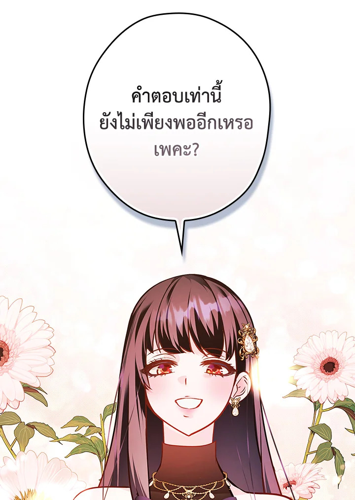 อ่านการ์ตูน The Lady’s Dark Secret 13 ภาพที่ 72