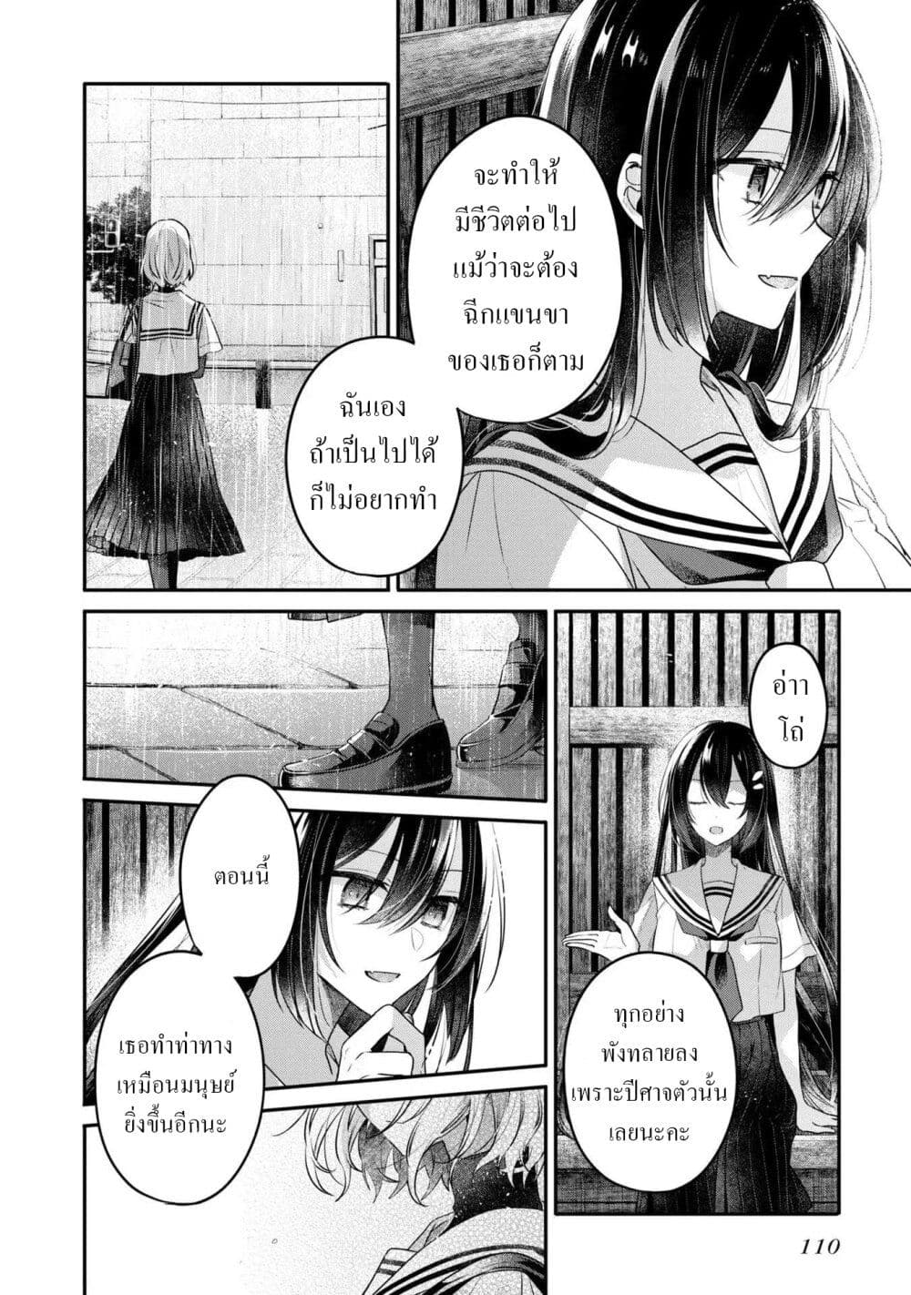 อ่านการ์ตูน Watashi o Tabetai Hitodenashi 21 ภาพที่ 23