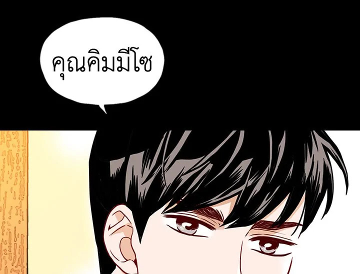 อ่านการ์ตูน What’s Wrong with Secretary Kim? 7 ภาพที่ 91