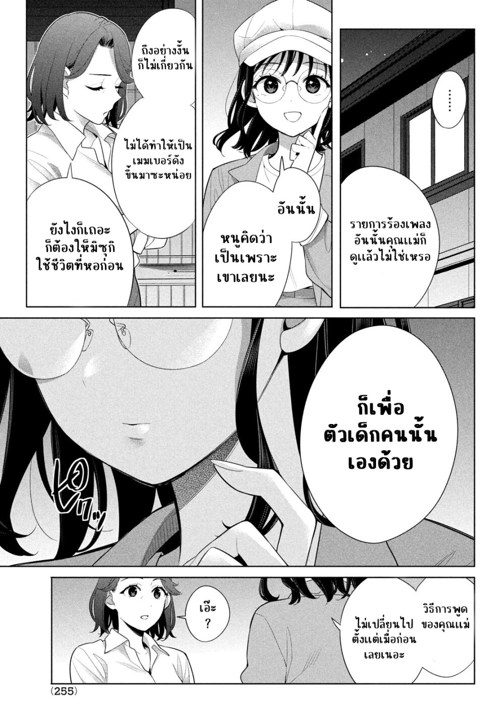 อ่านการ์ตูน Watashi wo Center ni suru to Chikaimasu ka? 8 ภาพที่ 23