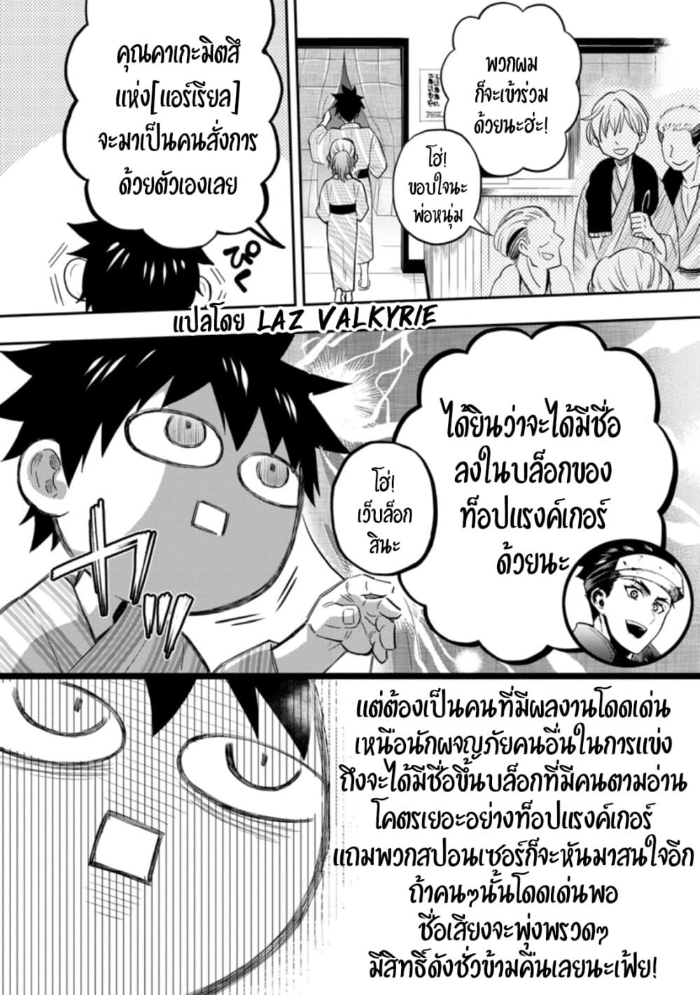 อ่านการ์ตูน Boken-ka ni Narou! ~ Sukiruboodo de Danjon Kouryaku ~ 35 ภาพที่ 15