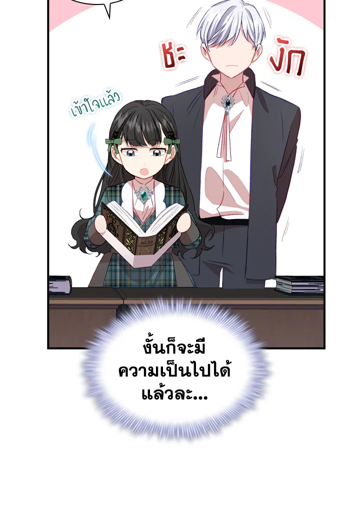 อ่านการ์ตูน The Beloved Little Princess 62 ภาพที่ 63