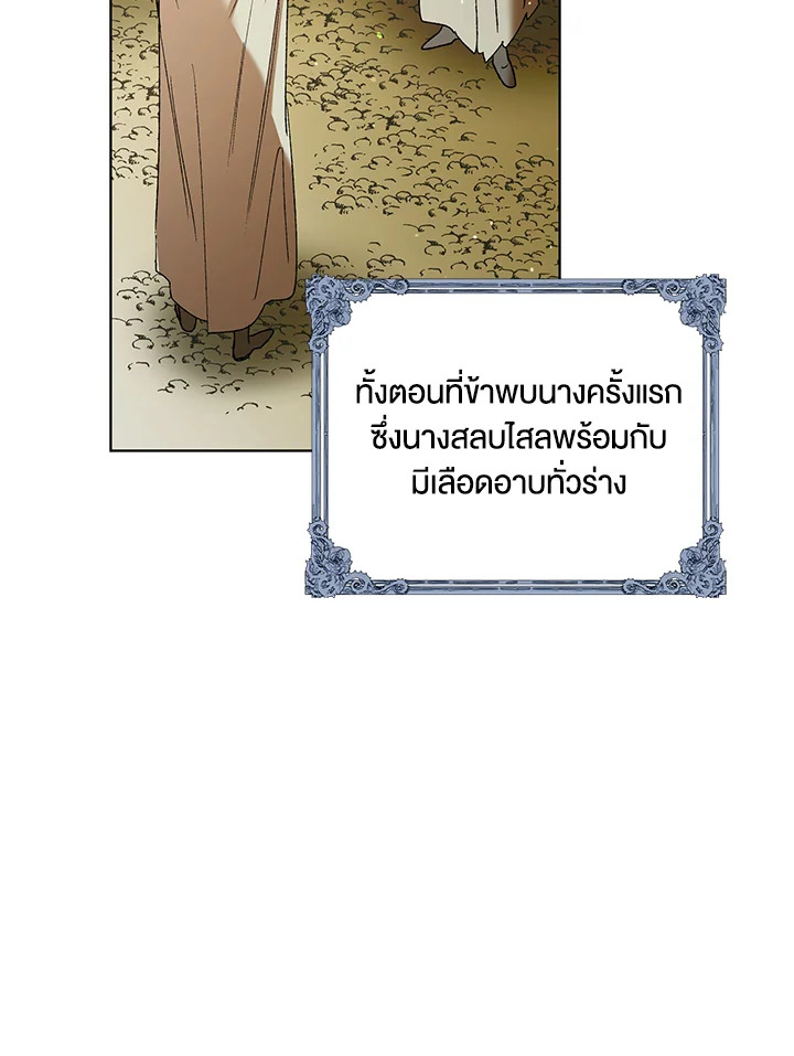 อ่านการ์ตูน A Way to Protect the Lovable You 41 ภาพที่ 102