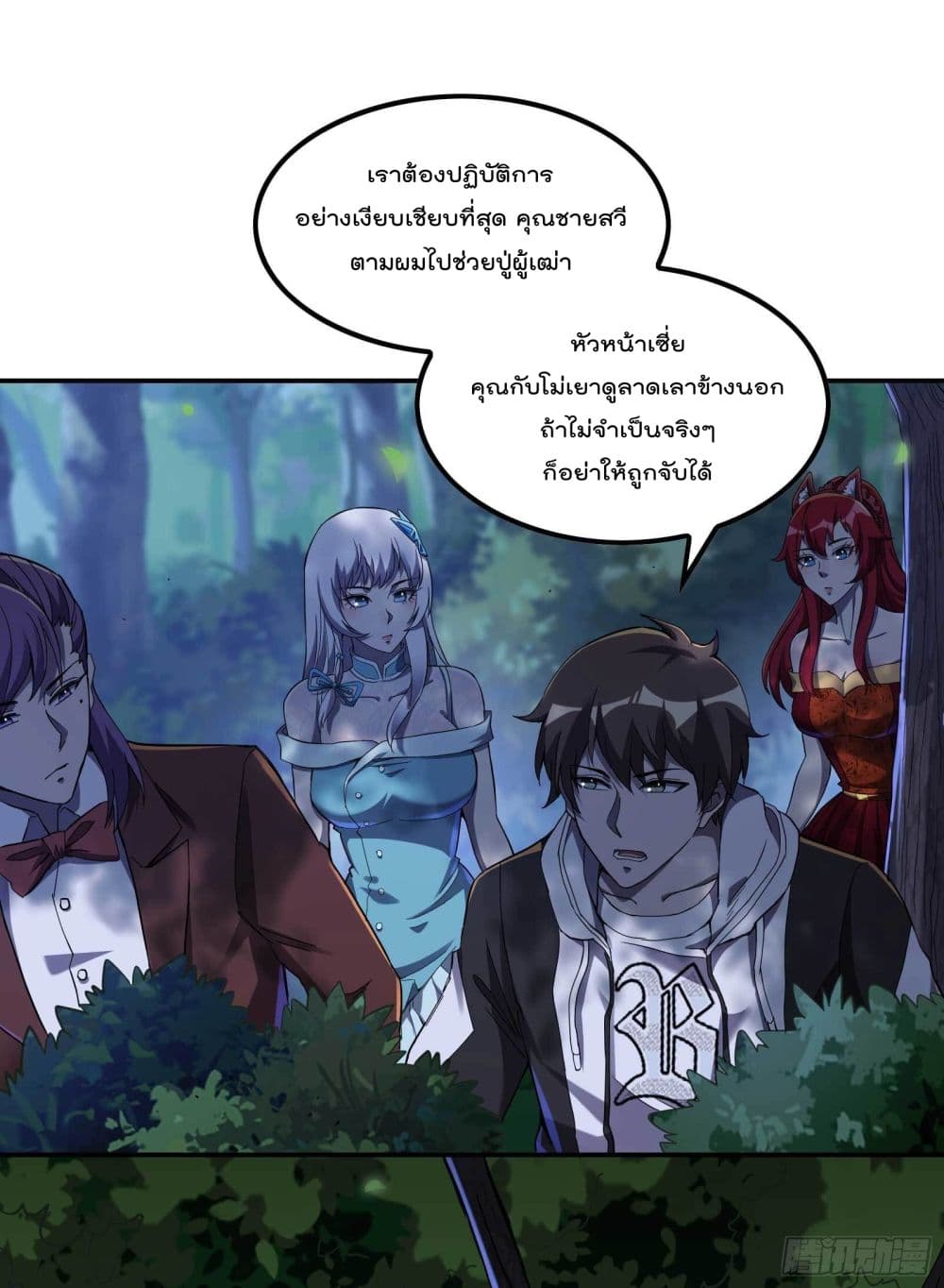 อ่านการ์ตูน Immortal Husband in The City 113 ภาพที่ 12