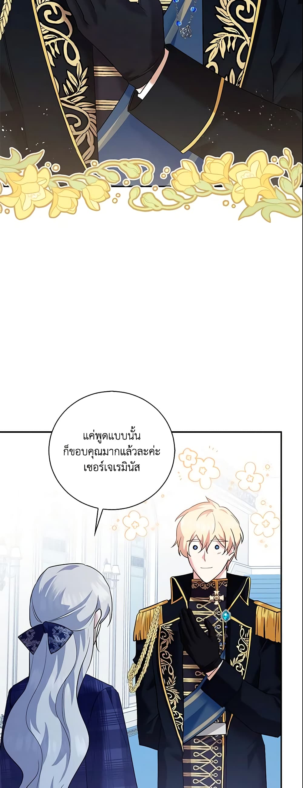 อ่านการ์ตูน Please Support My Revenge 9 ภาพที่ 29