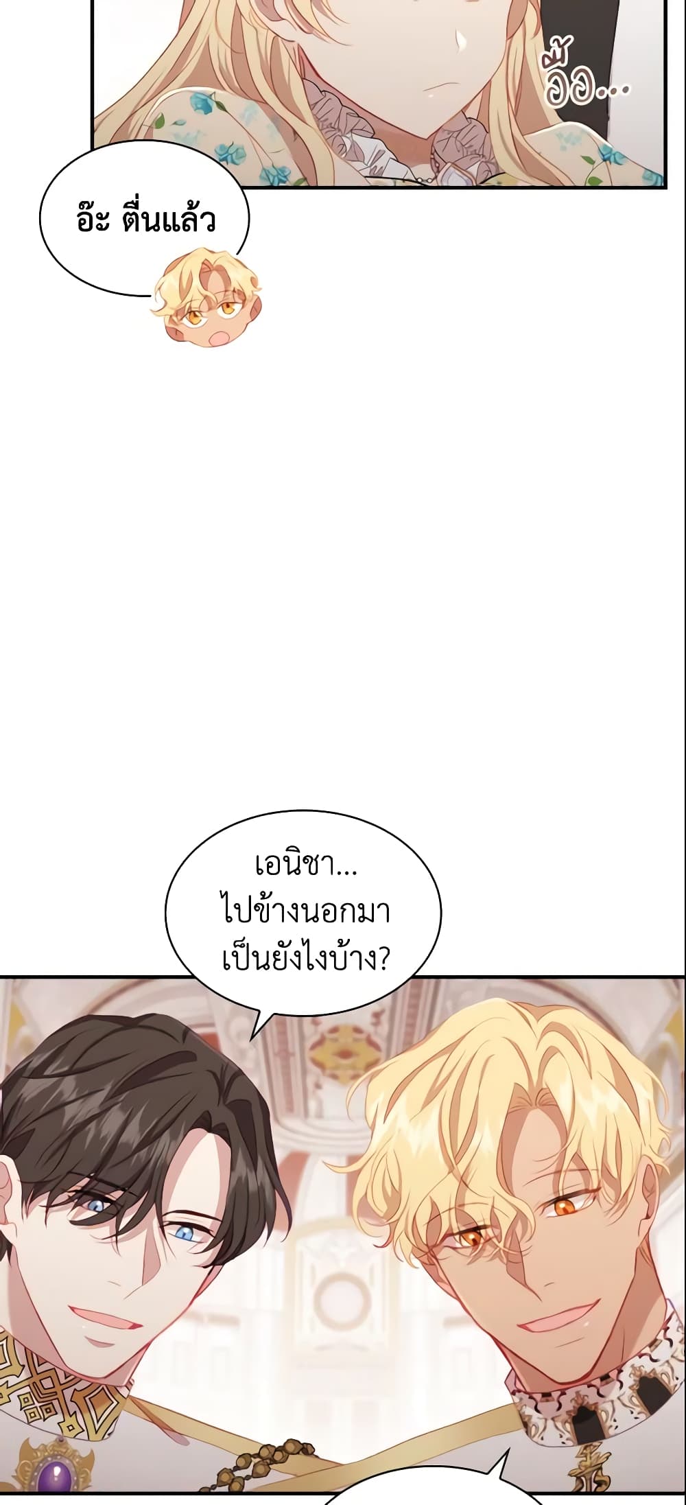 อ่านการ์ตูน The Beloved Little Princess 73 ภาพที่ 57