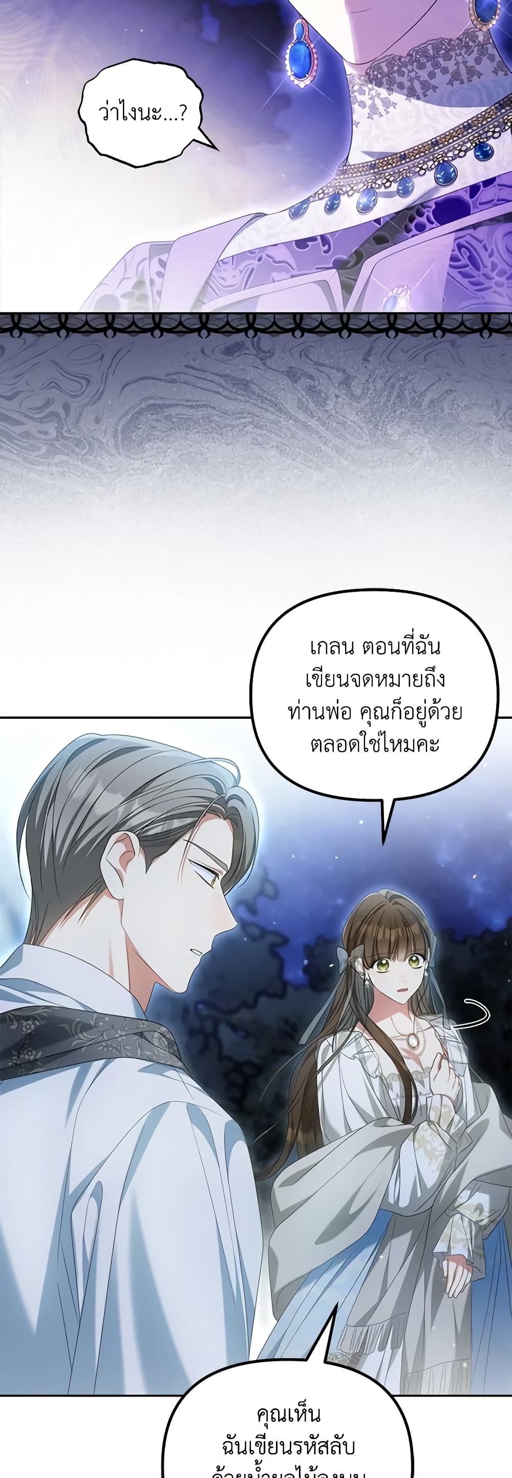 อ่านการ์ตูน Why Are You Obsessed With Your Fake Wife 29 ภาพที่ 20