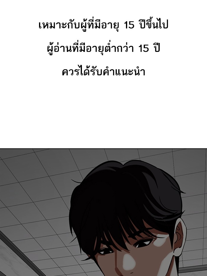 อ่านการ์ตูน Lookism 354 ภาพที่ 1