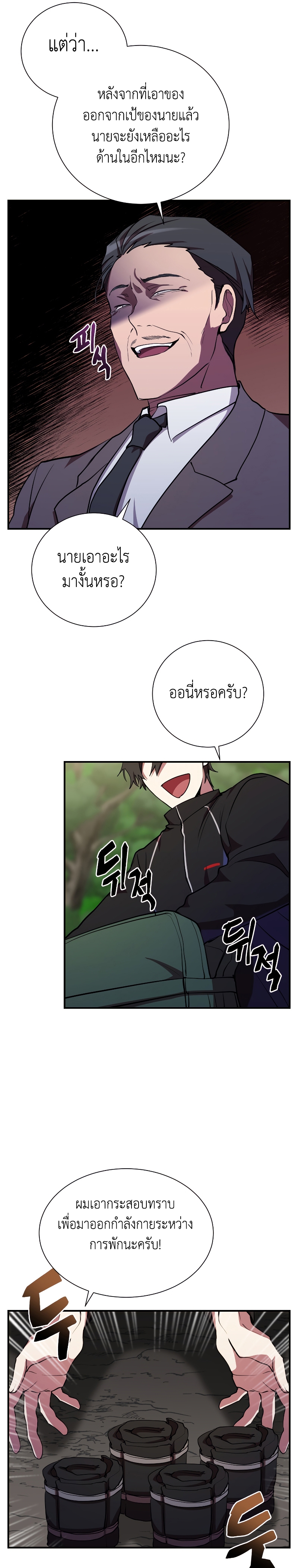 อ่านการ์ตูน My School Life Pretending To Be a Worthless Person 30 ภาพที่ 22