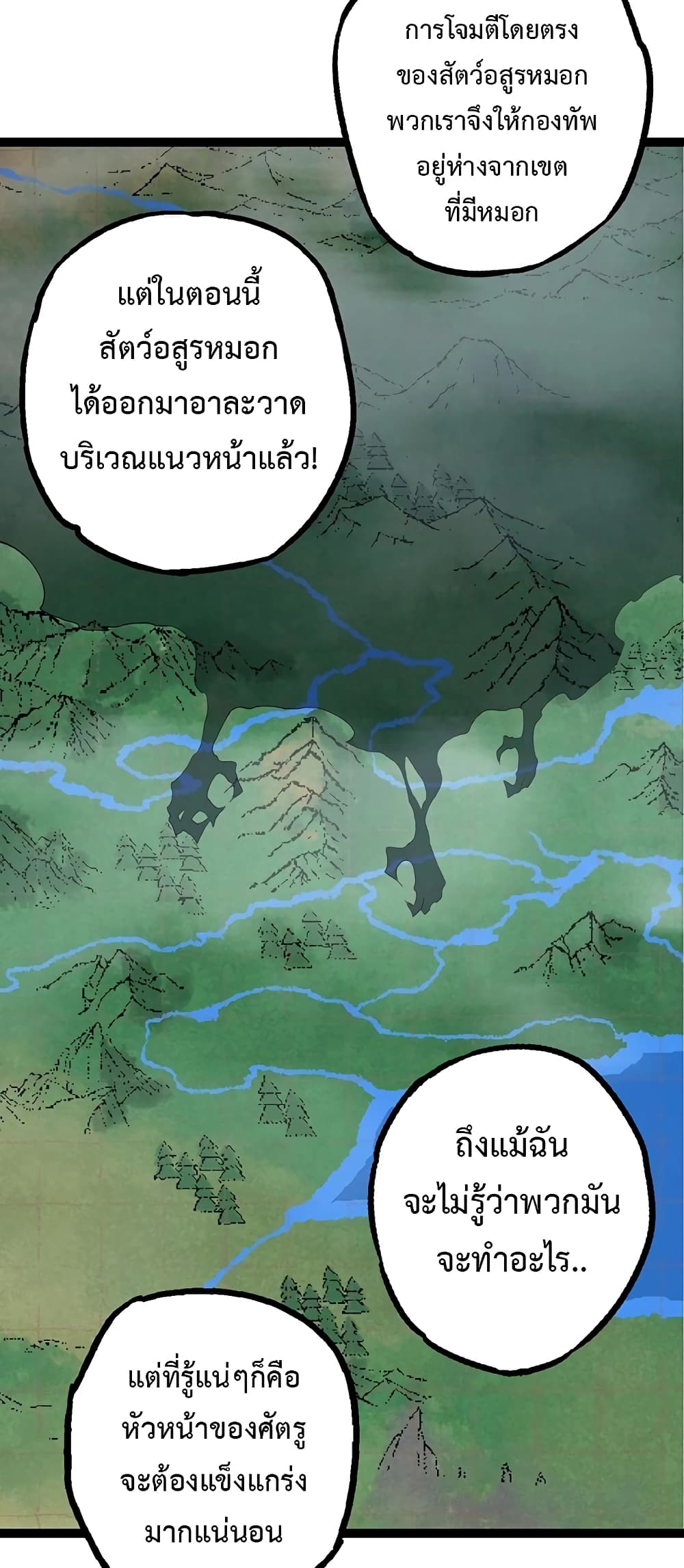 อ่านการ์ตูน Evolution from the Big Tree 52 ภาพที่ 5