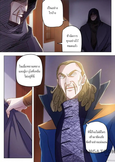 อ่านการ์ตูน Spirit Sword Sovereign 153 ภาพที่ 1