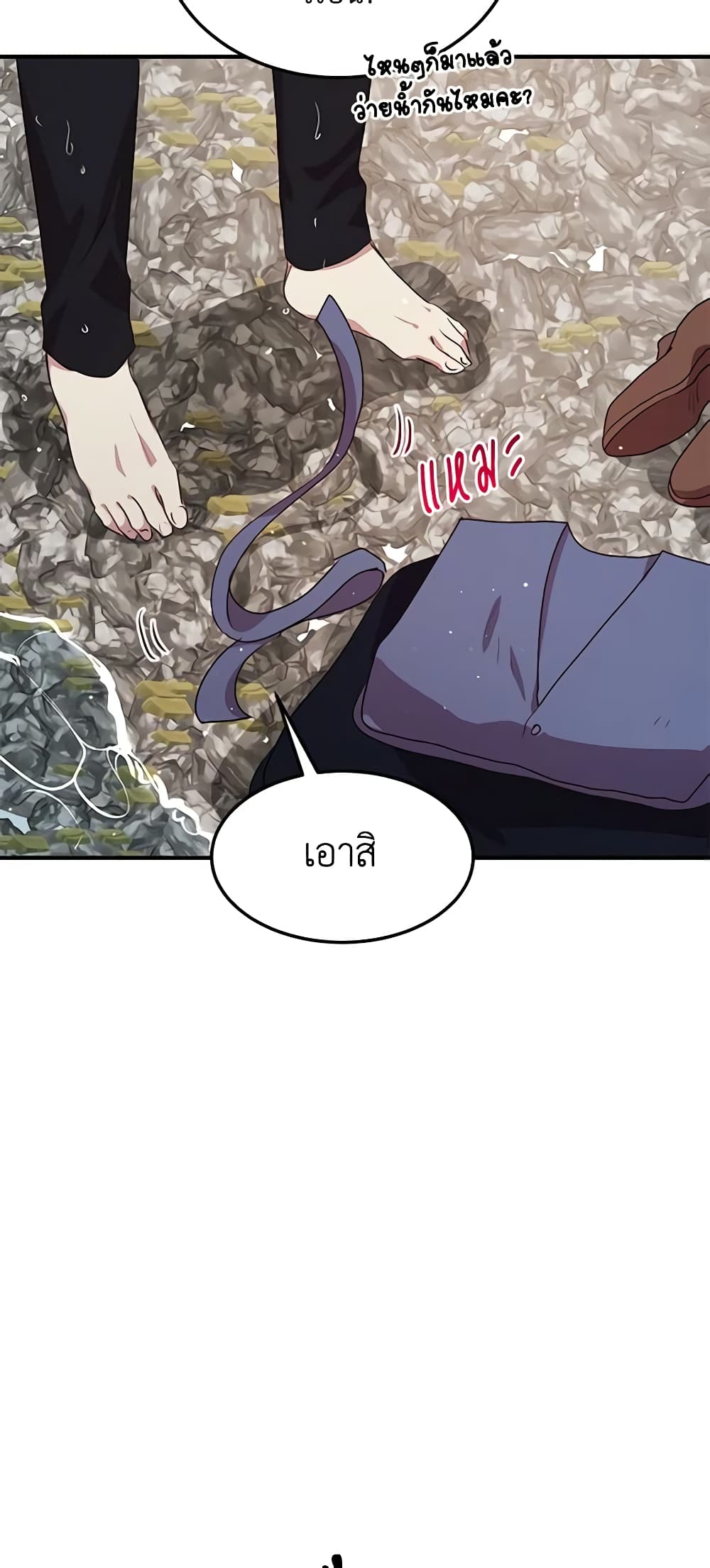 อ่านการ์ตูน What’s Wrong With You, Duke 129 ภาพที่ 40