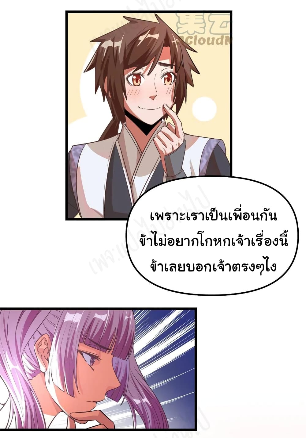 อ่านการ์ตูน I might be A Fake Fairy 239 ภาพที่ 13