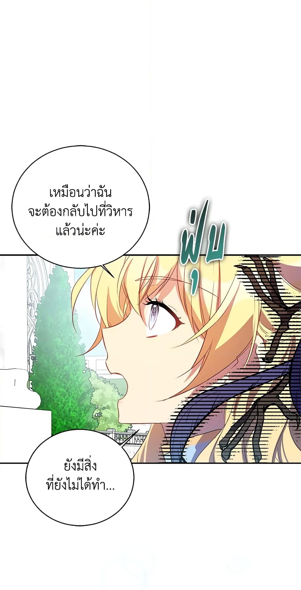 อ่านการ์ตูน I’m a Fake Saintess but the Gods are Obsessed 15 ภาพที่ 43