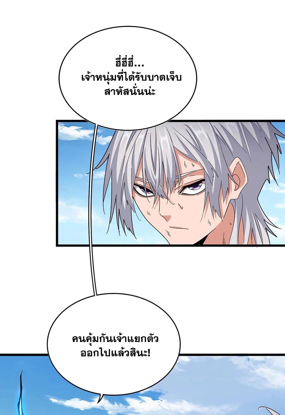 อ่านการ์ตูน Magic Emperor 515 ภาพที่ 21