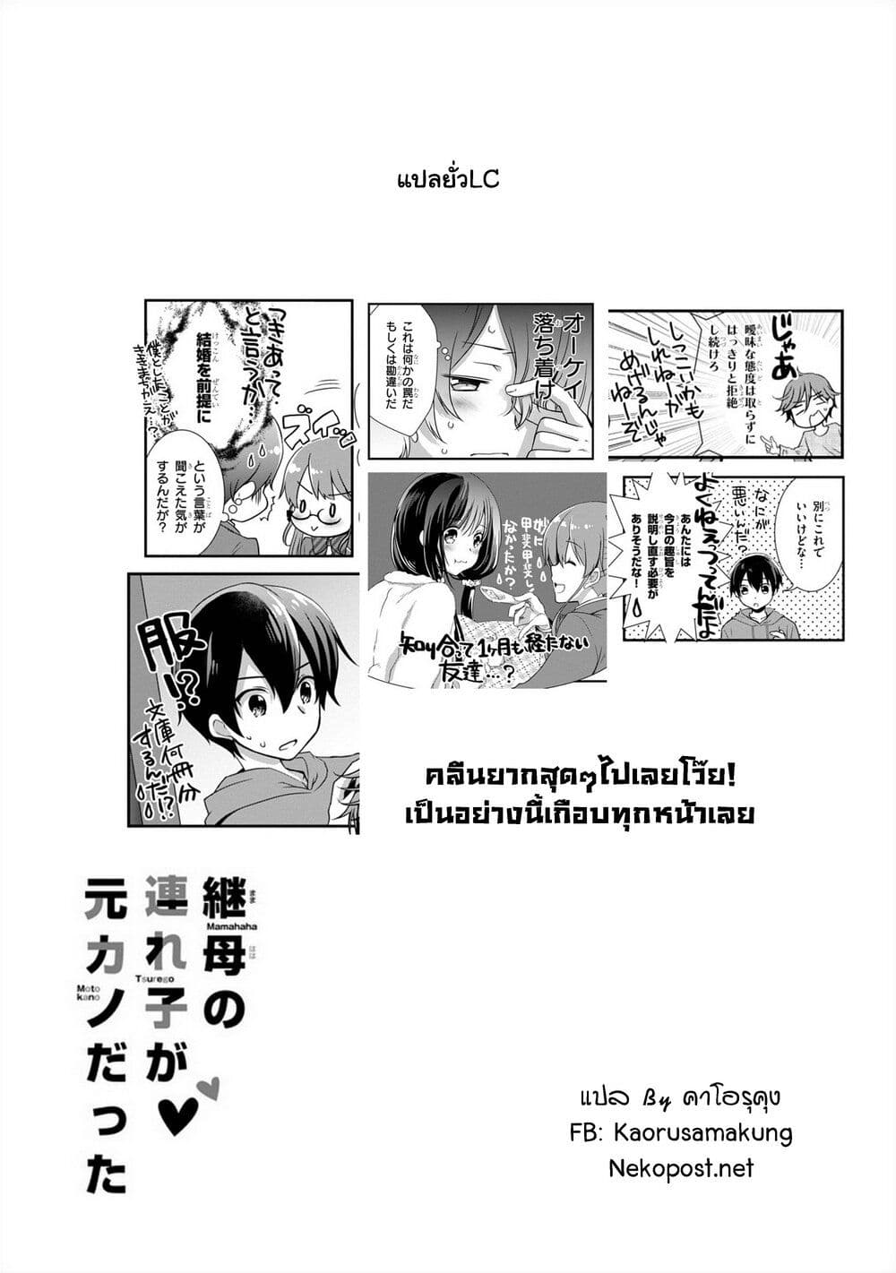 อ่านการ์ตูน Mamahaha no Tsurego ga Moto Kanodatta 16 ภาพที่ 32