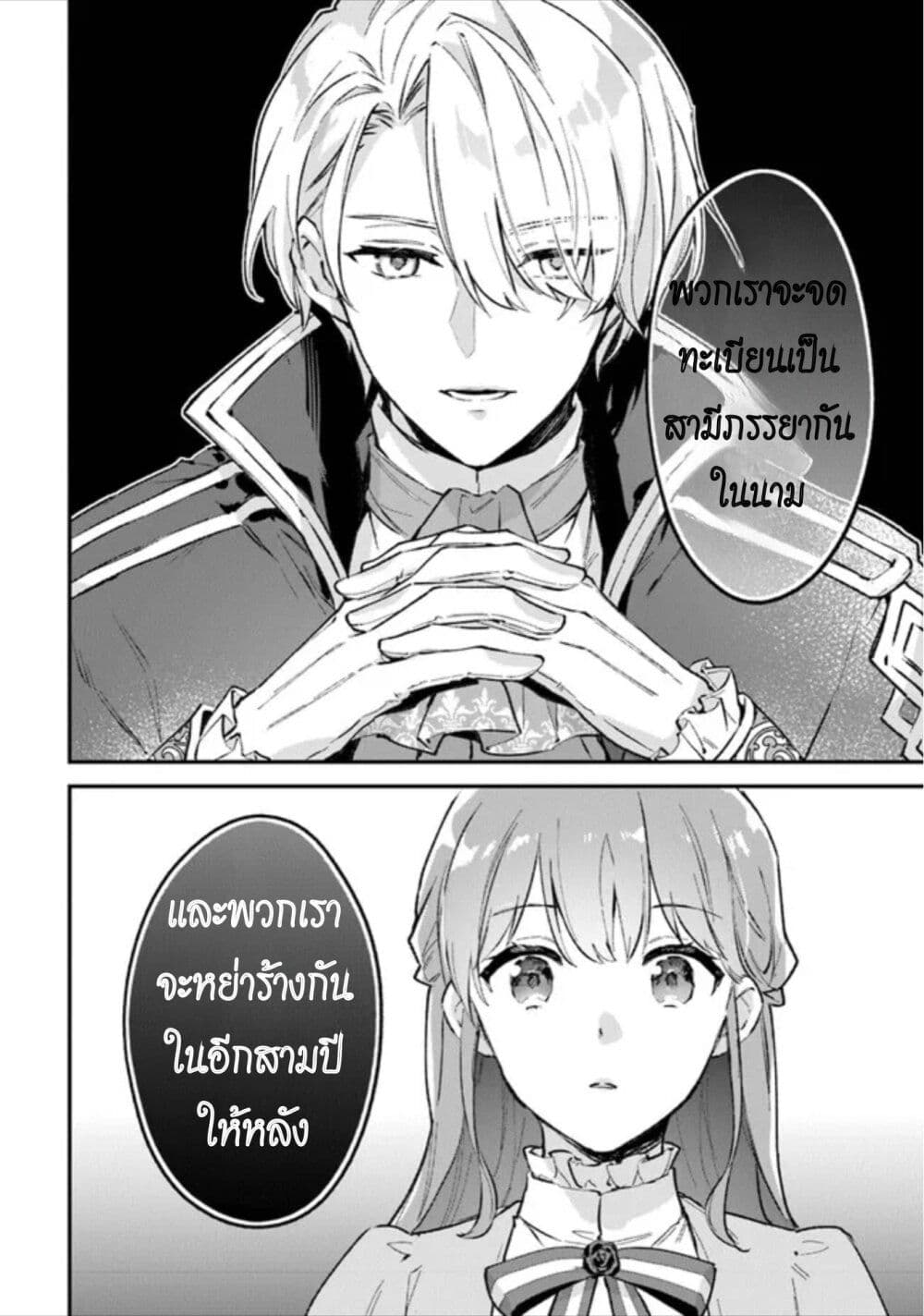 อ่านการ์ตูน An Incompetent Woman Wants to Be a Villainess ~The Daughter Who Married as a Substitute for Her Stepsister Didn’t Notice the Duke’s Doting~ 1 ภาพที่ 38