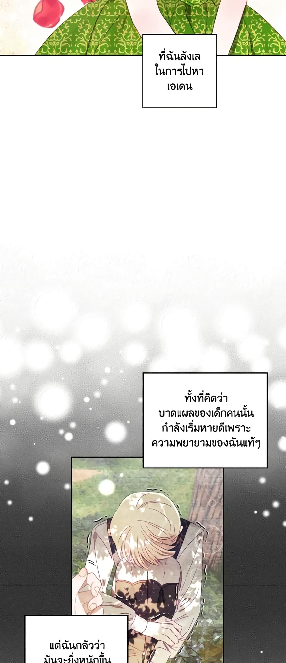 อ่านการ์ตูน I Failed to Divorce My Husband 7 ภาพที่ 19