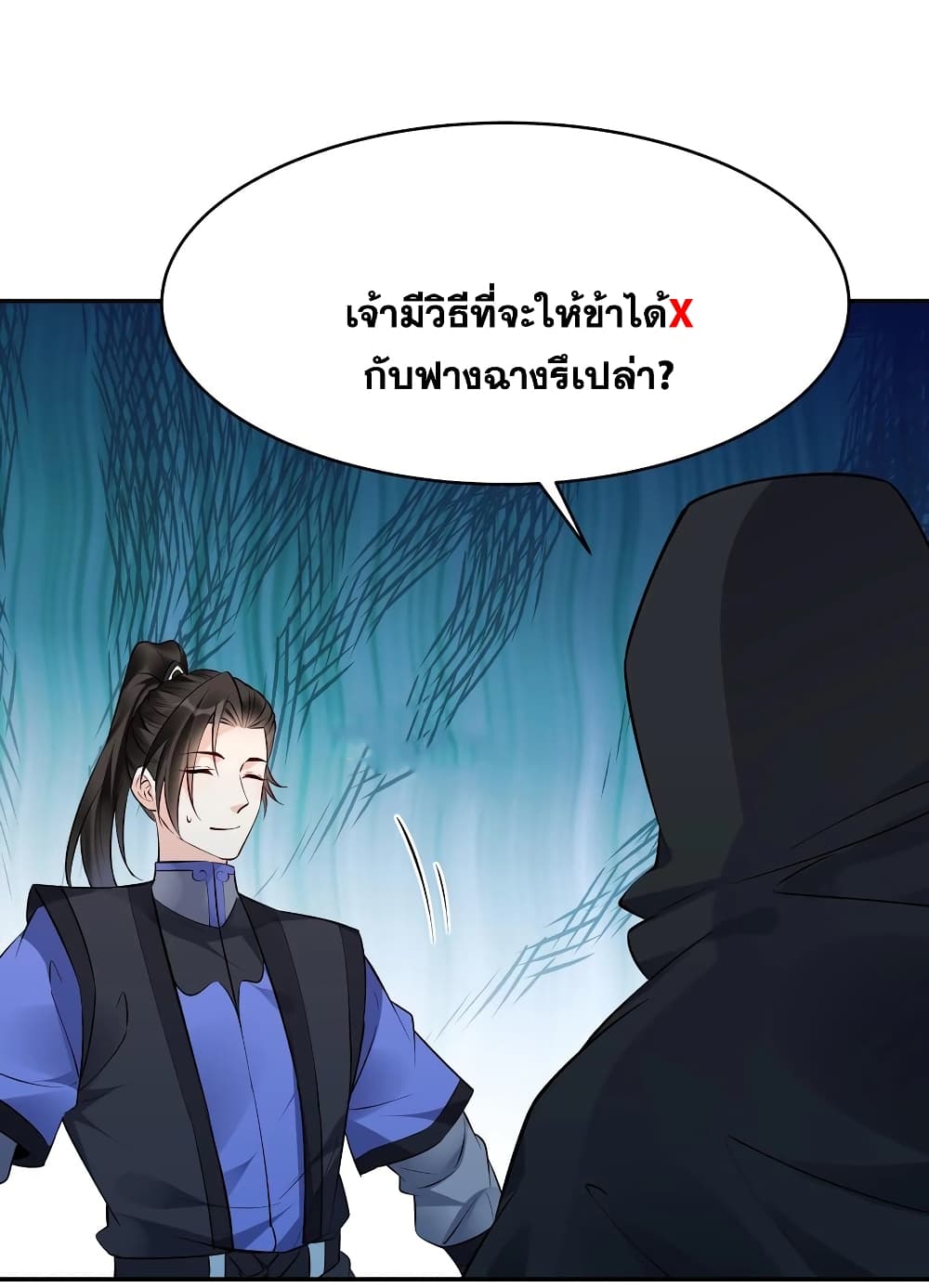 อ่านการ์ตูน This Villain Has a Little Conscience, But Not Much! 119 ภาพที่ 3