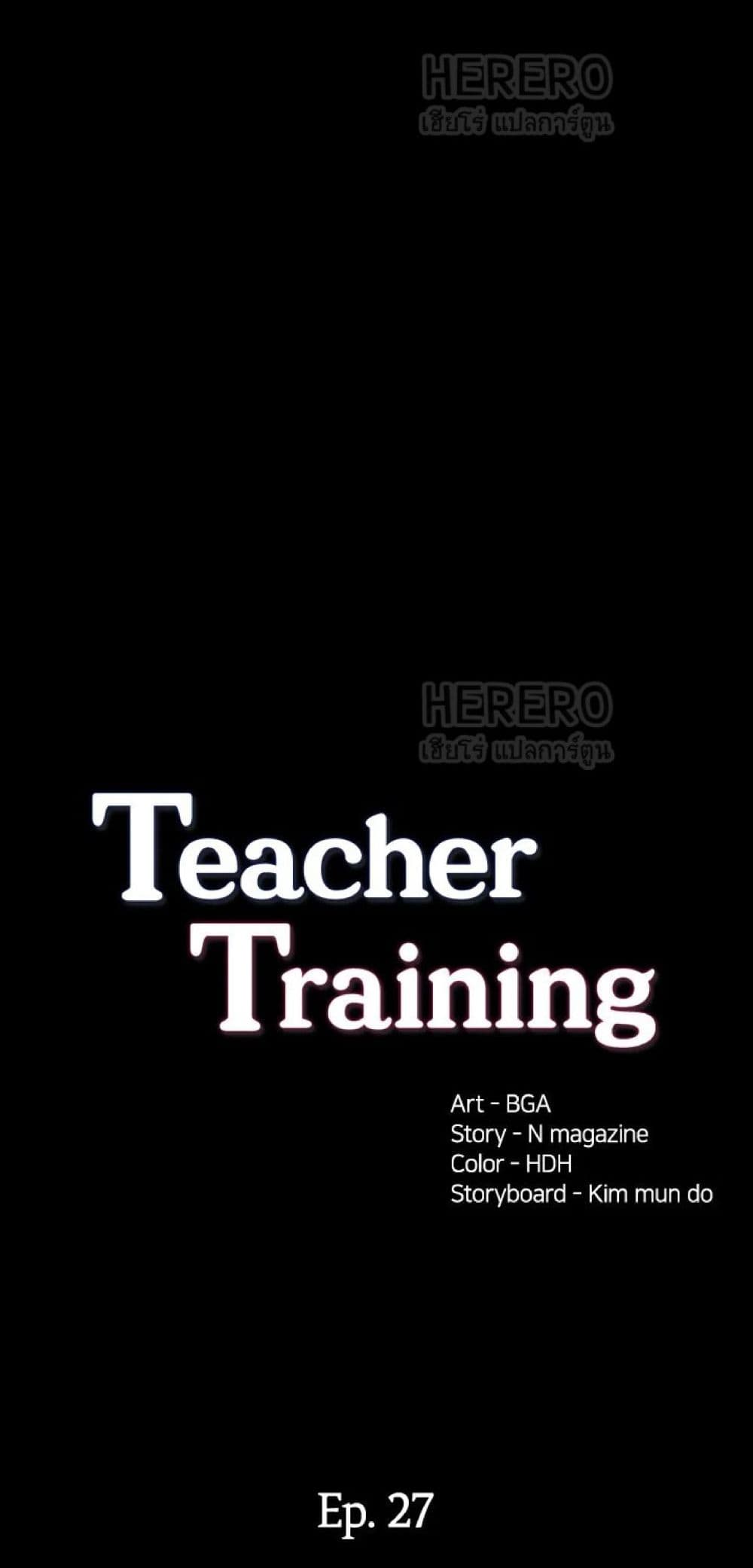 อ่านการ์ตูน Teaching Practice 27 ภาพที่ 7