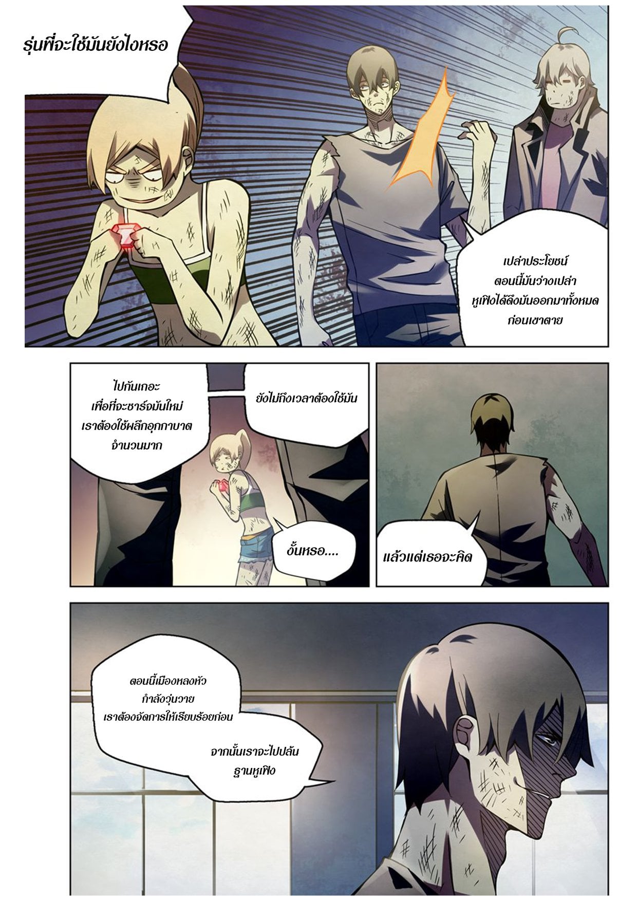 อ่านการ์ตูน The Last Human 181 ภาพที่ 10