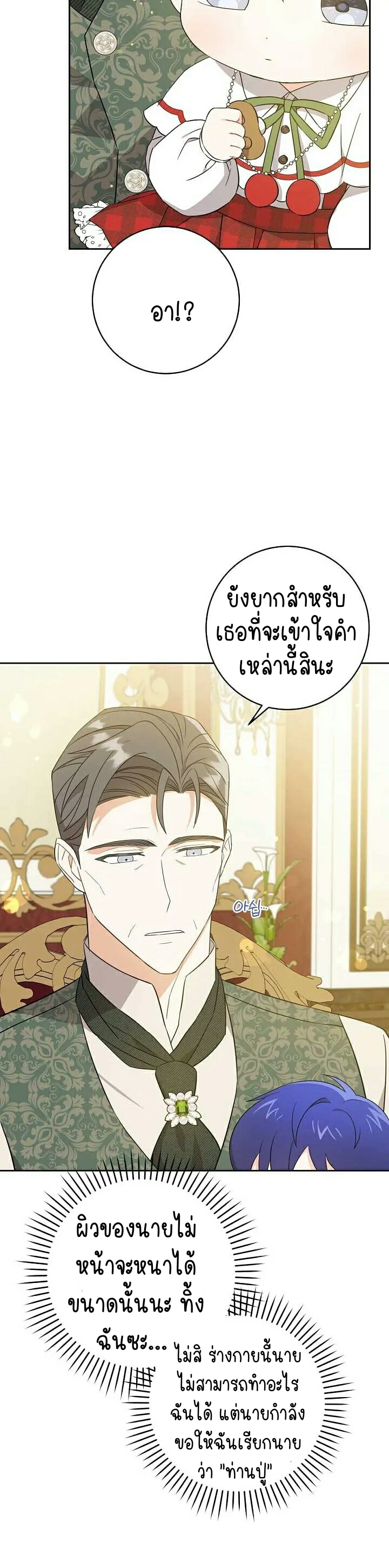 อ่านการ์ตูน Please Give Me the Pacifier 27 ภาพที่ 13