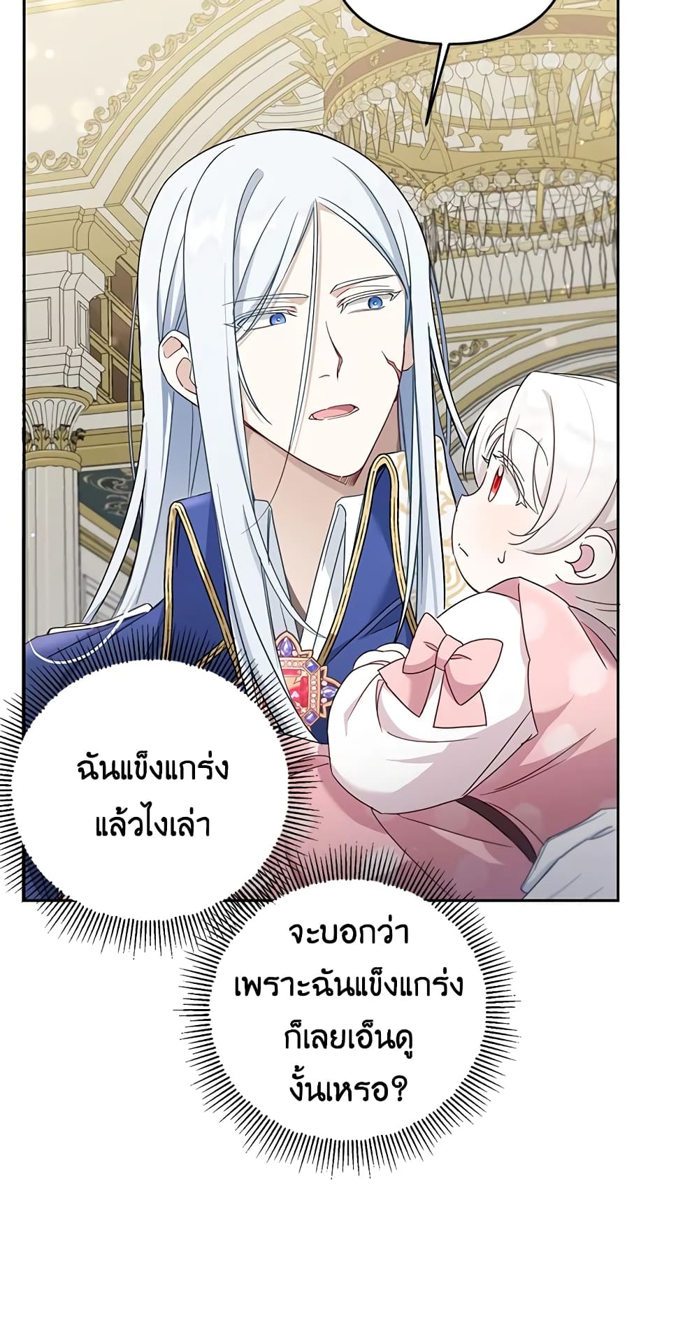 อ่านการ์ตูน The Wicked Little Princess 37 ภาพที่ 6