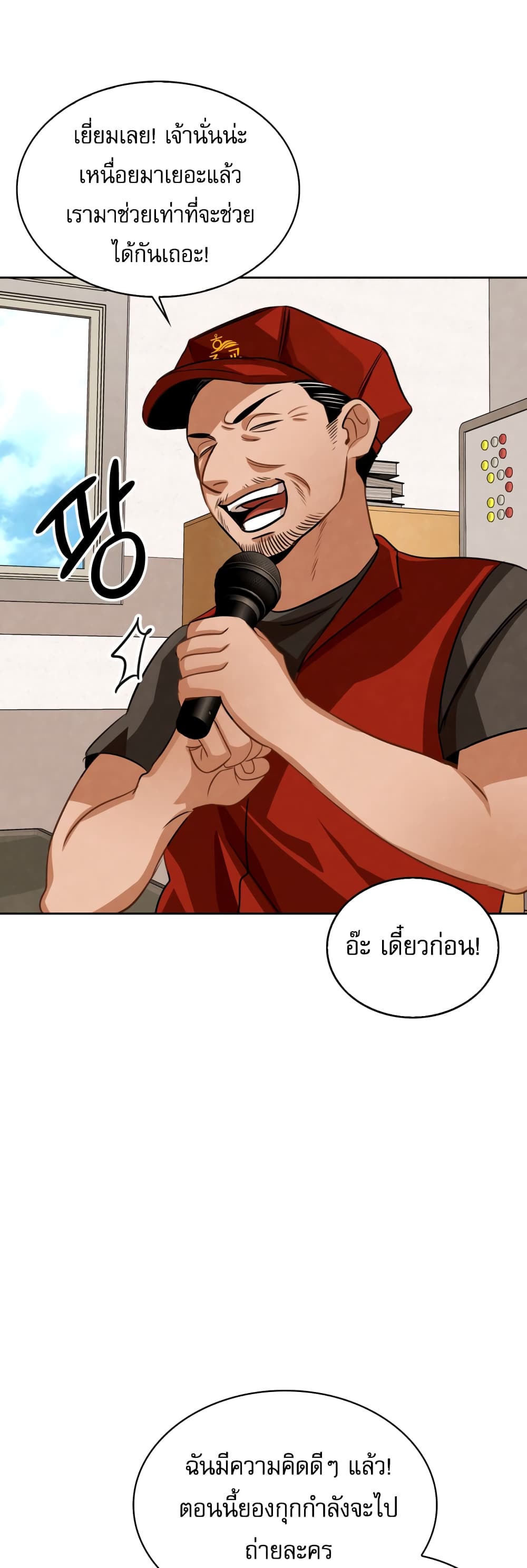 อ่านการ์ตูน Be the Actor 12 ภาพที่ 60