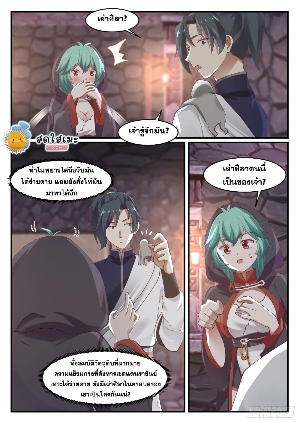 อ่านการ์ตูน Martial Peak 1008 ภาพที่ 7