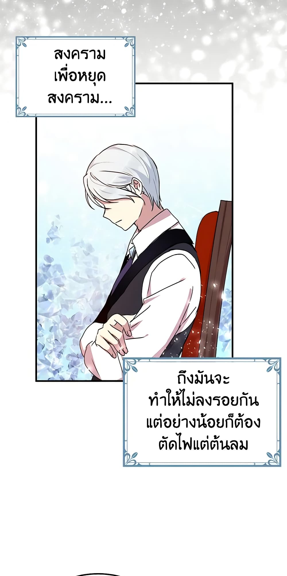 อ่านการ์ตูน What’s Wrong With You, Duke 71 ภาพที่ 42