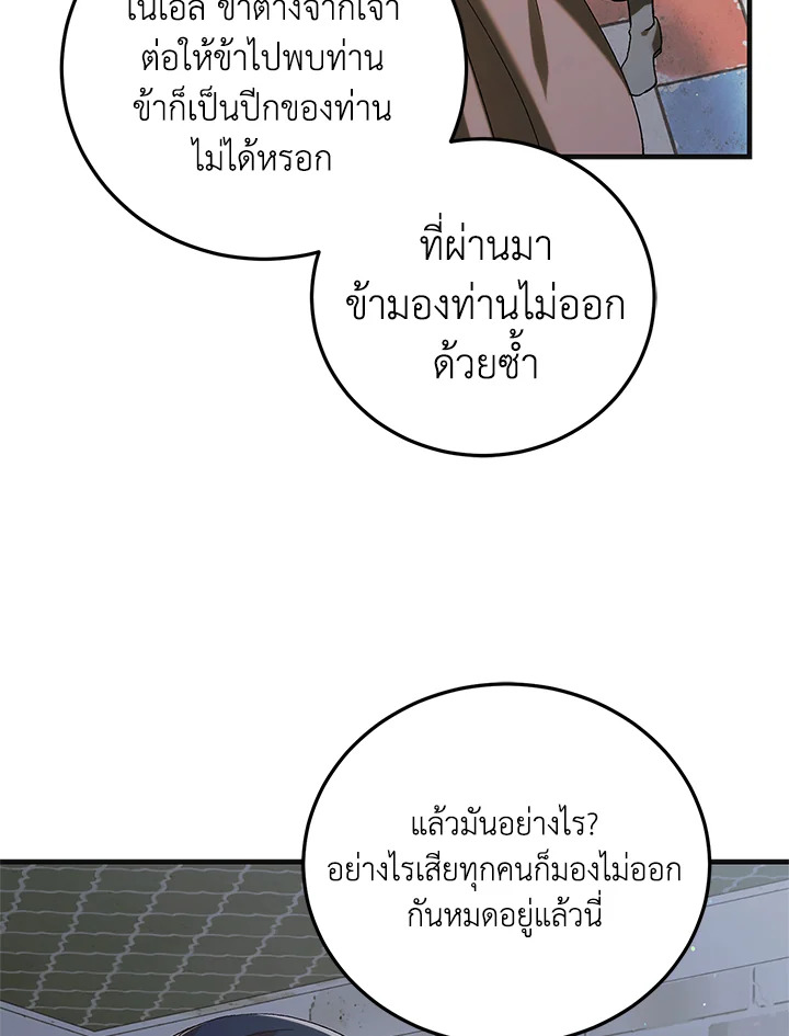 อ่านการ์ตูน A Way to Protect the Lovable You 97 ภาพที่ 65