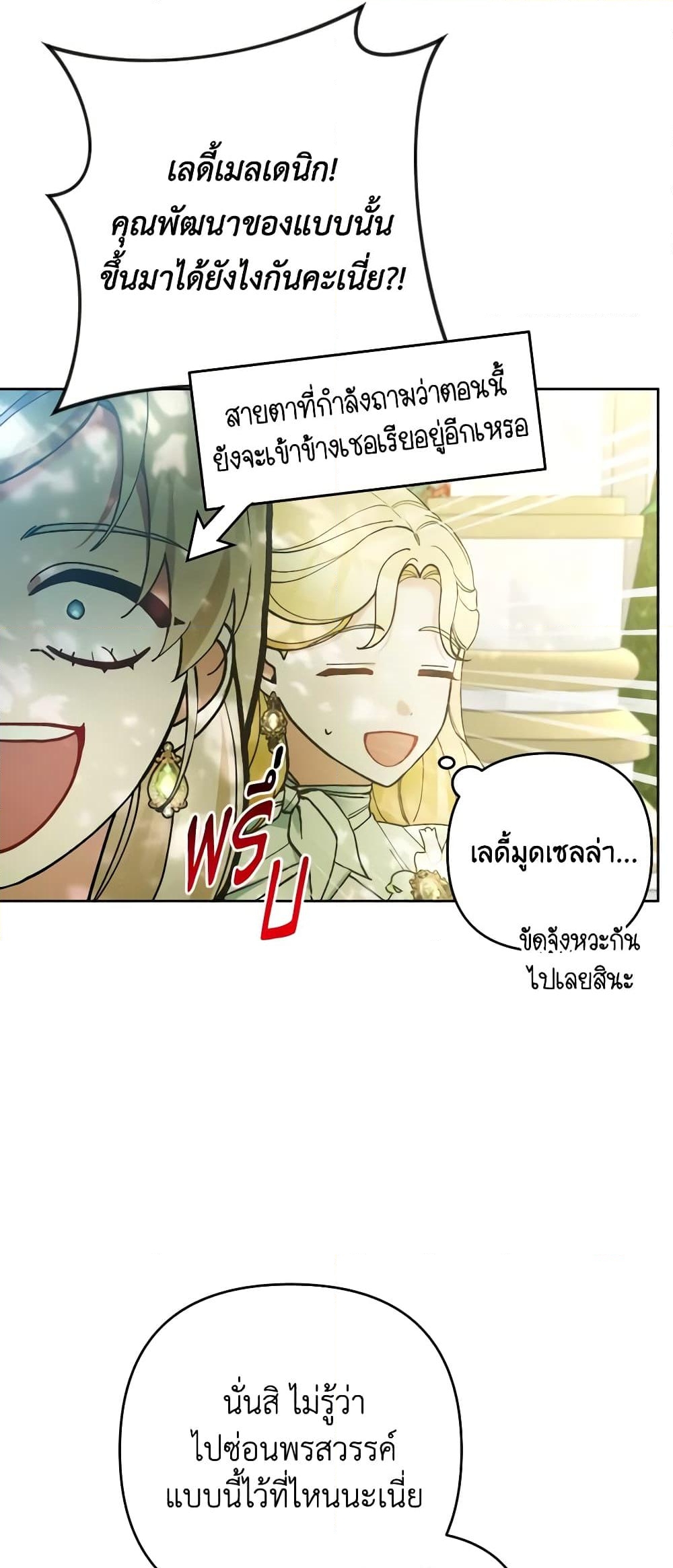 อ่านการ์ตูน Please Don’t Come To The Villainess’ Stationery Store! 51 ภาพที่ 50