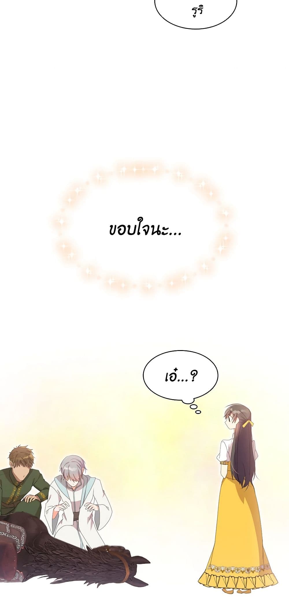 อ่านการ์ตูน The Meaning of You 24 ภาพที่ 31