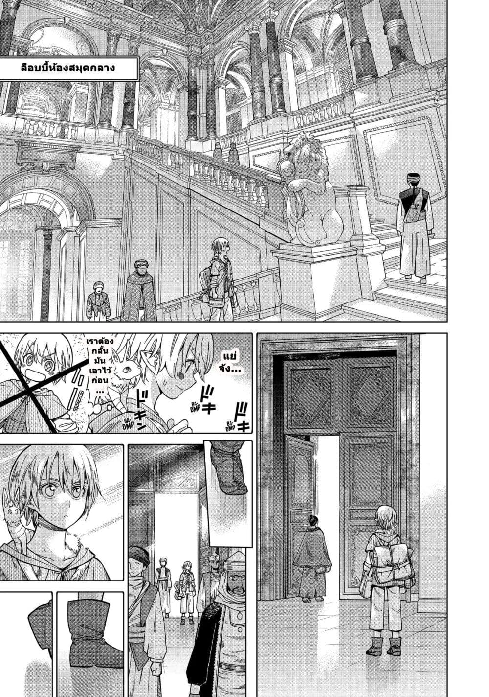 อ่านการ์ตูน Magus of the Library 8 ภาพที่ 26