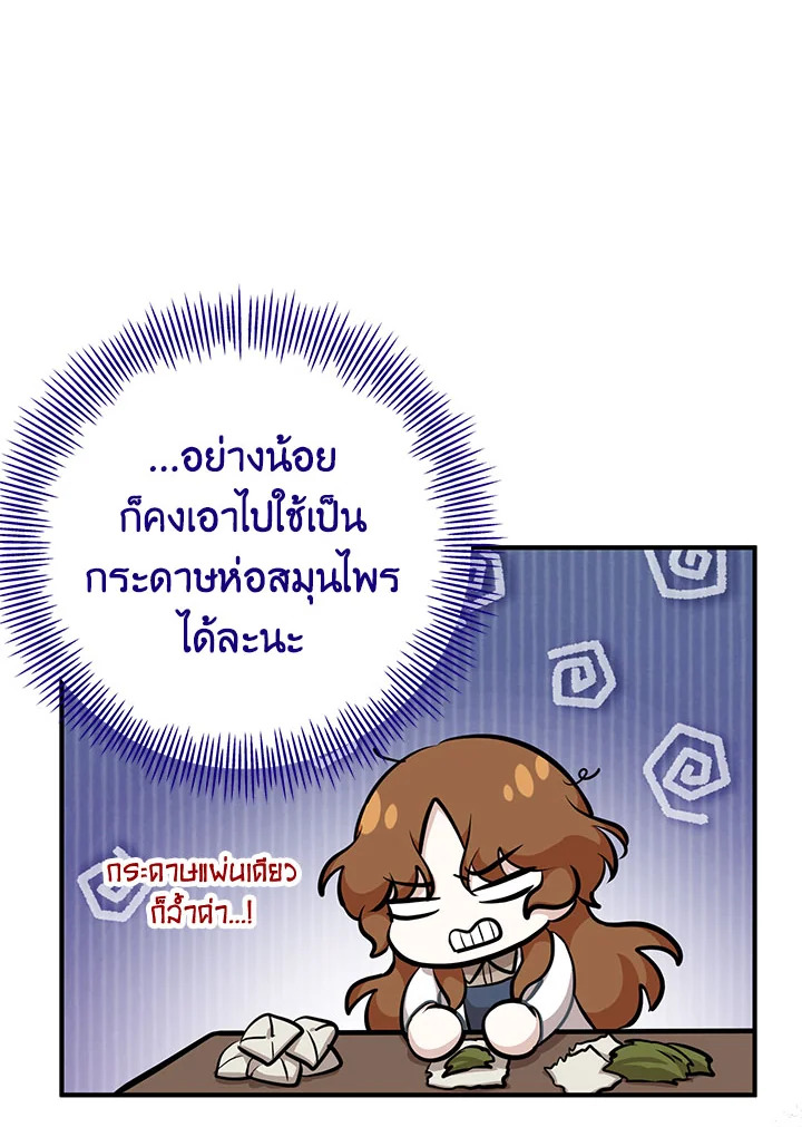 อ่านการ์ตูน Doctor Resignation 38 ภาพที่ 106