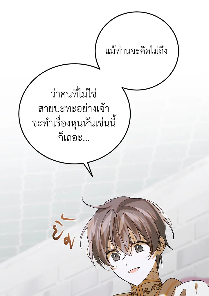 อ่านการ์ตูน A Way to Protect the Lovable You 97 ภาพที่ 43