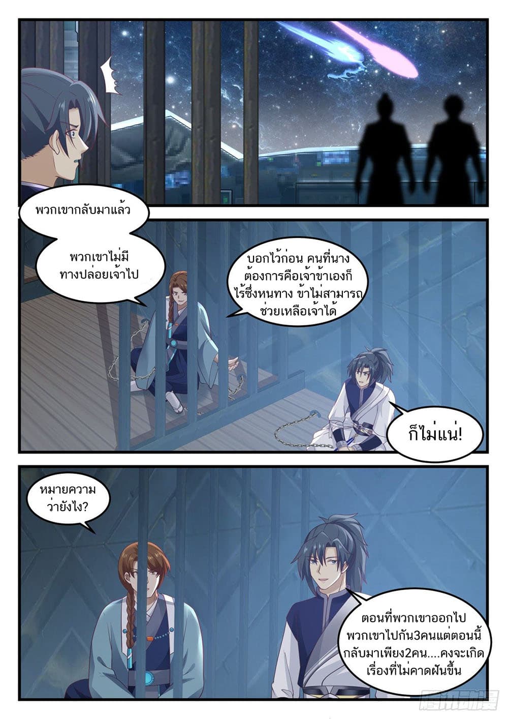 อ่านการ์ตูน Martial Peak 851 ภาพที่ 13