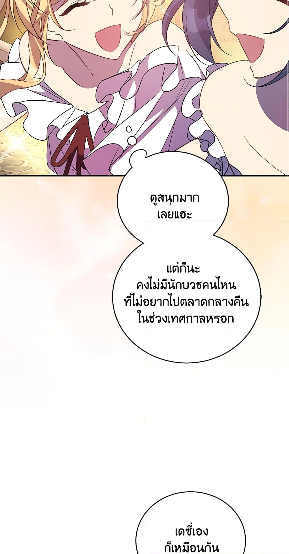 อ่านการ์ตูน I’m a Fake Saintess but the Gods are Obsessed 22 ภาพที่ 63