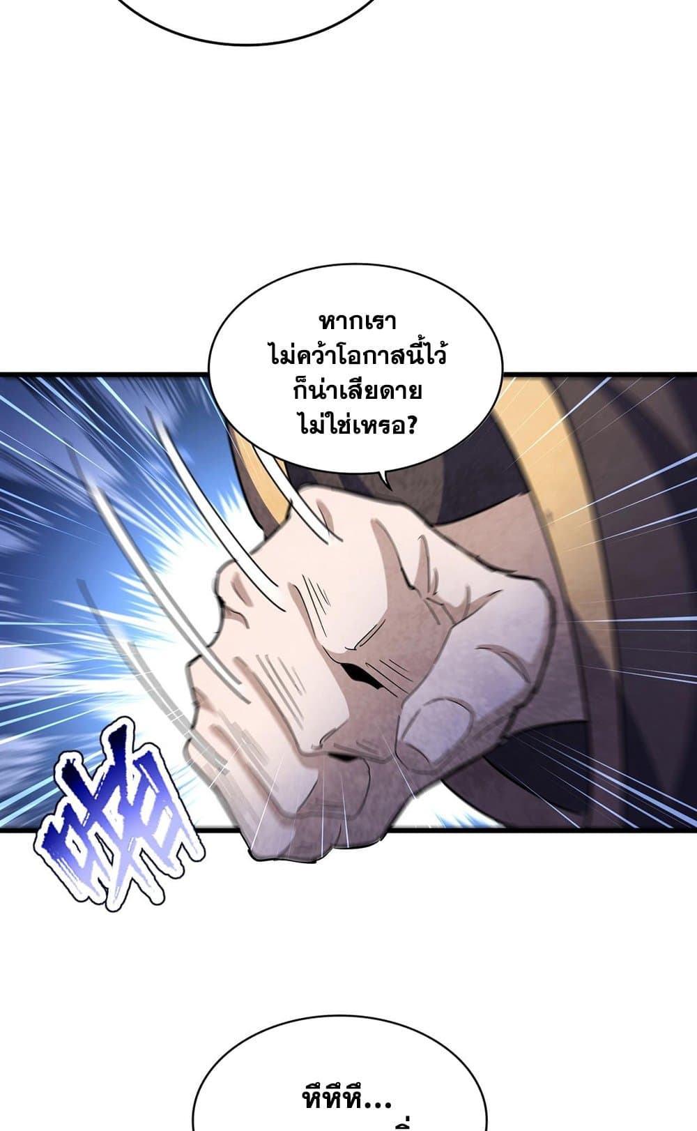 อ่านการ์ตูน Magic Emperor 460 ภาพที่ 25